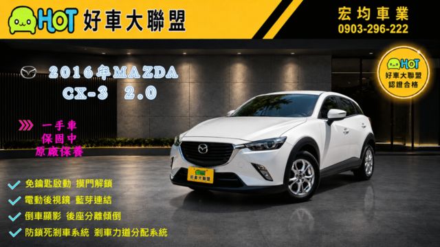 MAZDA馬自達 CX-3  第1張相片