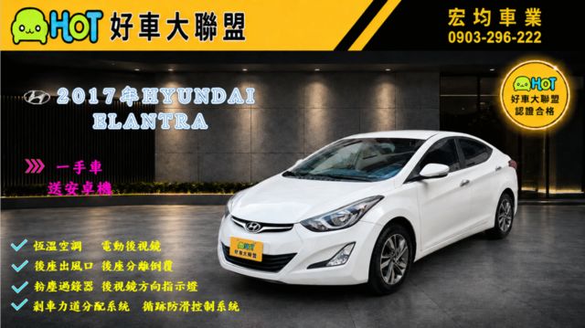 HYUNDAI現代 ELANTRA  第1張相片