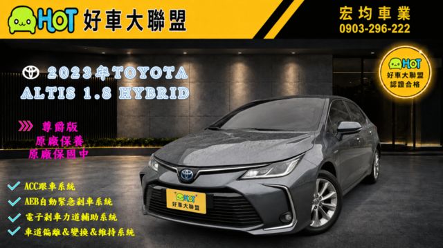 TOYOTA豐田 COROLLA ALTIS HYBRID  第1張相片