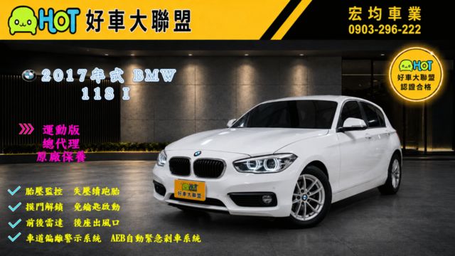 BMW寶馬 118I  第1張相片