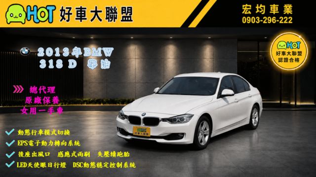 BMW寶馬 318D SEDAN  第1張相片