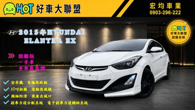 HYUNDAI現代 ELANTRA  第1張相片