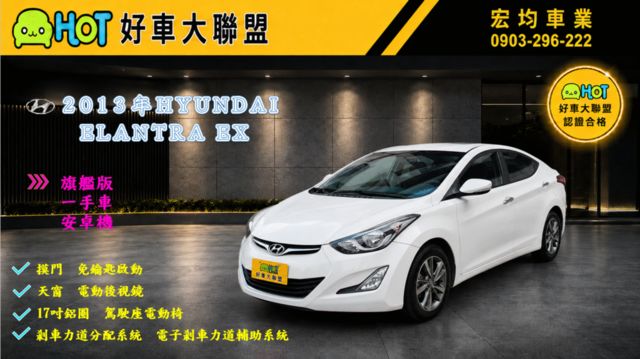 HYUNDAI現代 ELANTRA  第1張相片