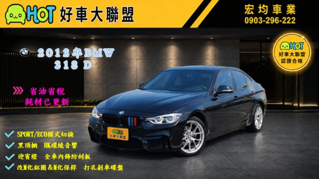 BMW寶馬 318D SEDAN  第1張相片