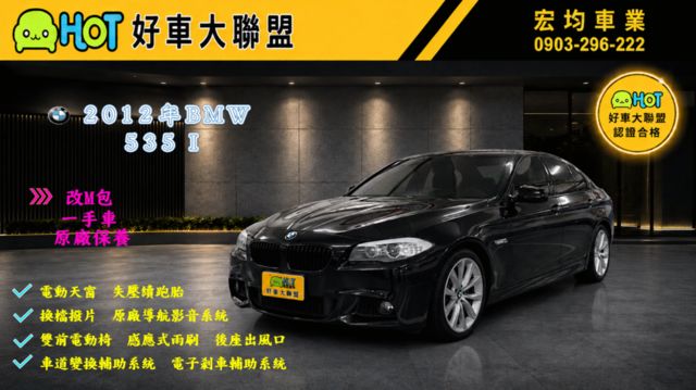 BMW寶馬 535I  第1張相片