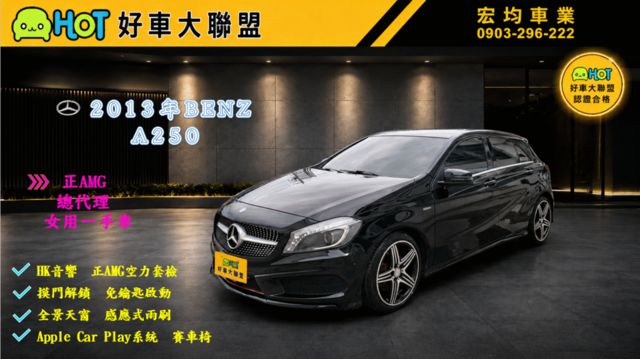 M-BENZ賓士 A250  第1張相片