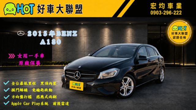 M-BENZ賓士 A180  第1張相片