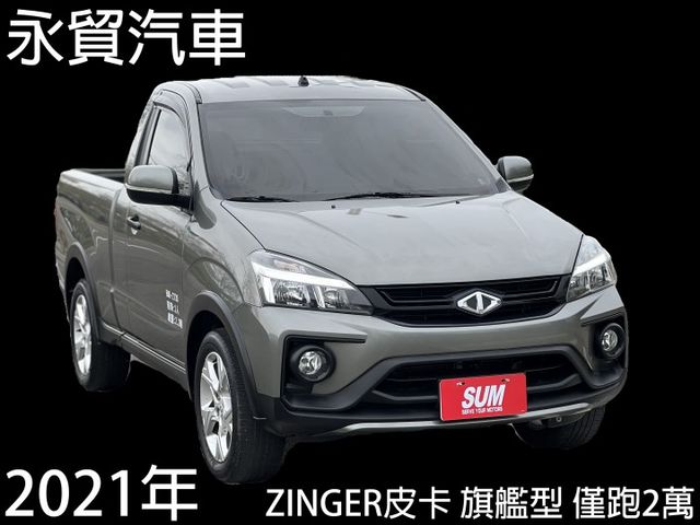 【原版件x認證車】超低里程僅跑2萬 ZINGER皮卡 旗艦型 定速 盲點 循跡 安卓機 車道偏移+煞停警示 前手自用車!  第1張相片