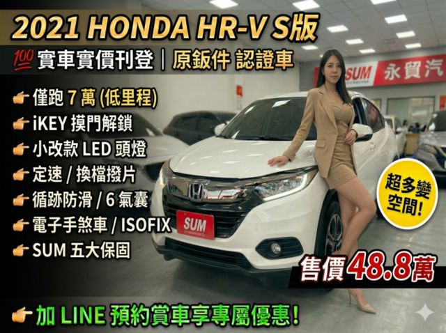 【原版件x認證車】小改款S版 iKEY摸門 LED頭尾燈 6氣囊 ISOFIX 定速+換檔撥片 電子手煞 SUM五大保固  第1張相片