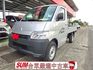 全新2025年3月領牌自牌小貨車 原廠保固4年12萬公里 有價差!  防滑 氣囊 胎壓  剎車輔助  第1張縮圖