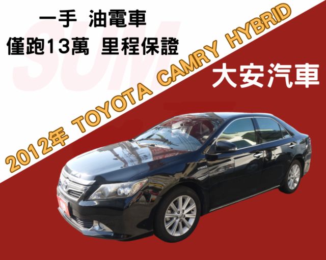 認證車 油電 僅跑13萬 里程保證 一手車 安卓影音 CAMRY HYBRID 2.5  第1張相片