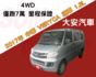 4WD 僅跑7萬 里程保證 市場少有 露營 載貨 皆可 VERYCA 1.3