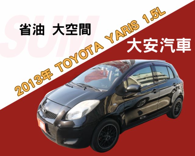 省油 大空間 優質代步車 有保固喔 YARIS 1.5  第1張相片