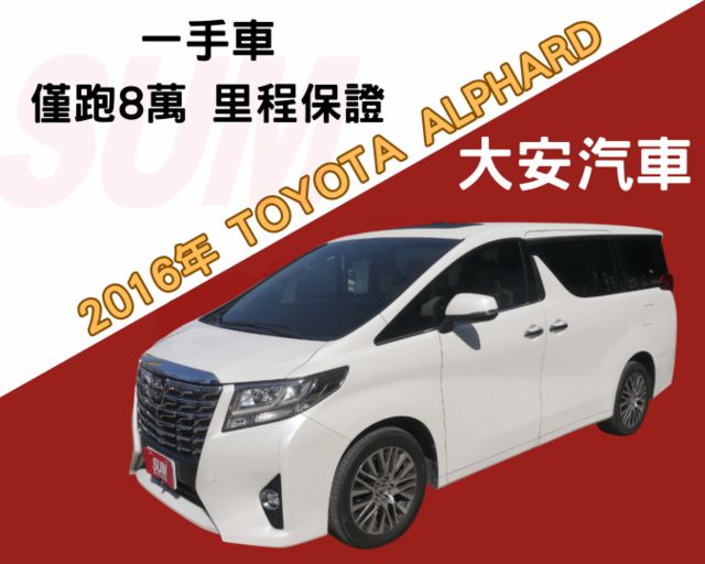 認證車 一手僅跑8萬  頭等艙第二排座椅 左右雙電滑門 TOYOTA ALPHARD 阿發  第1張相片