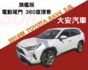認證車 新車價104.9萬 旗艦版 360度環景 電動尾門 一手車 原廠保養 RAV4 2.0  第1張縮圖