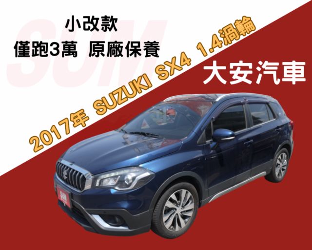 僅跑3萬 原廠保養 車況極佳 省油好開 7具氣囊 換檔撥片 SX4 1.4渦輪  第1張相片
