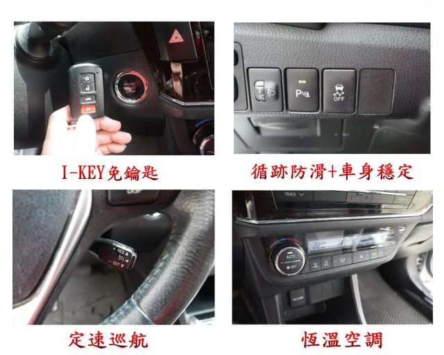 頂級版 I-KEY免鑰匙 防滑系統 定速 恆溫 里程保證 車況極佳 ALTIS 1.8  第3張相片