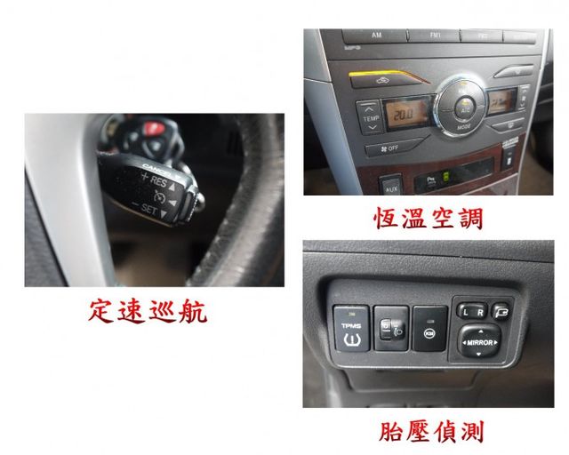 定速 恆溫 胎壓 里程保證 省油 好開 優質好車 ALTIS 1.8  第3張相片
