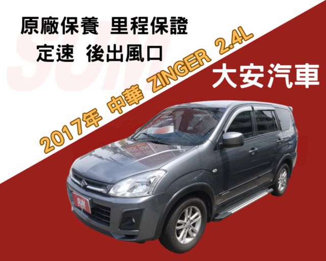 旗艦影音版 新車價:71.9萬 原廠保養 一手車 ZINGER 2.4  第1張相片