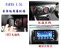 認證車 IKEY免鑰匙 恆溫 空力套件 觸控影音 一手車 豪華版 YARIS 1.5  第3張縮圖