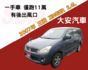 僅跑11萬 里程保證 一手車 有後出風口 電動椅 可改貨車牌 ZINGER  第1張縮圖