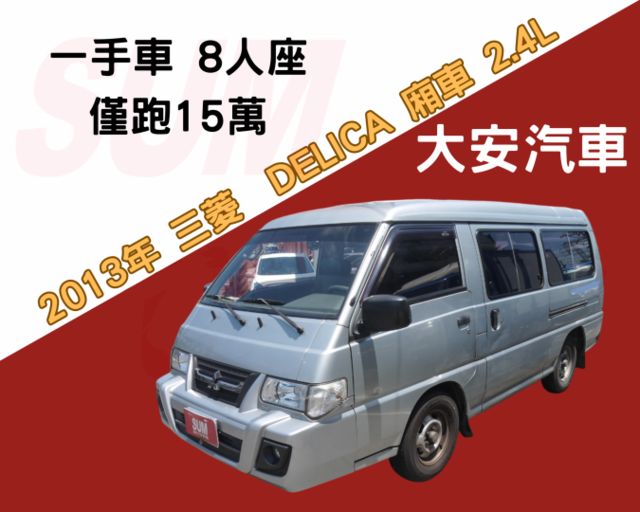 一手車 僅跑15萬 八人座 可改貨車牌 得利卡 廂車 2.4  第1張相片