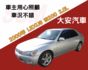 車主用心照顧 車庫車 內外漂亮 現場賞車 保證滿意 LEXUS IS200  第1張縮圖