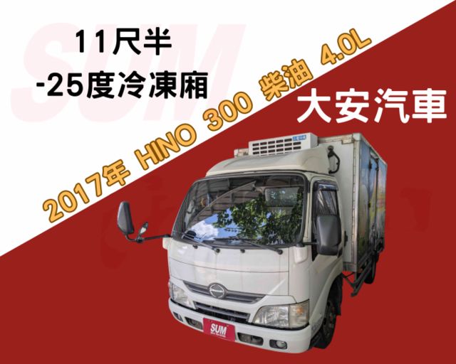 11尺半 -25度 大室機 冷凍速度冷房效果更快更好 HINO 300  第1張相片