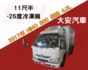 11尺半 -25度 大室機 冷凍速度冷房效果更快更好 HINO 300  第1張縮圖