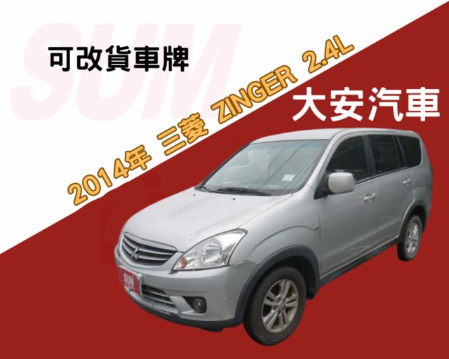 里程保證 有保固 後出風口 恆溫空調 可改貨車牌 ZINGER 2.4  第1張相片