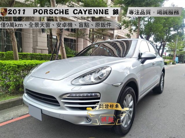 【全場認證里程保證】僅9萬km、全景天窗、8.6吋安卓機、盲點、雙電動椅、原鈑件  第1張相片
