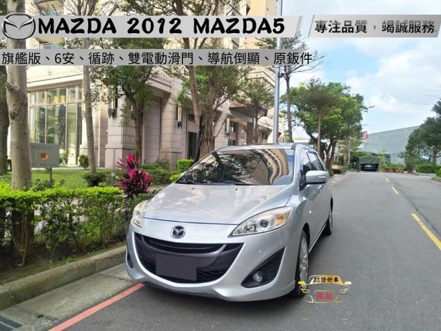 【全場認證里程保證】頂級安全旗艦版、6安、循跡、雙電滑門、天窗、導航倒顯、原鈑件  第1張相片