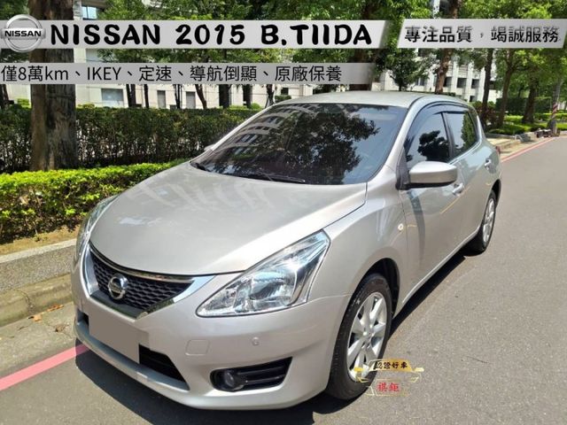 【全場認證里程保證】僅跑8萬km、IKEY、定速、導航倒顯、原廠保養、五大保固  第1張相片