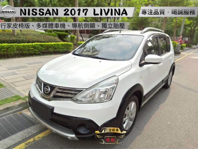 【全場認證里程保證】行家皮椅版、多媒體車機、導航倒顯、獨立胎壓、0頭款~可全貸  第1張相片