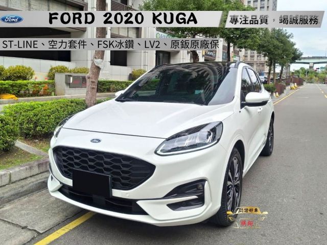 【全場認證里程保證】ST-LINE、空力套件、FSK冰鑽、LV2、原鈑原廠延保  第1張相片