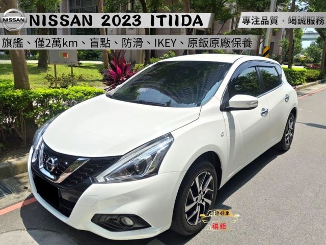 【全場認證里程保證】旗艦版、僅2萬km、盲點、防滑、6安、IKEY、原鈑原廠保養  第1張相片