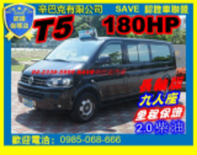 VOLKSWAGEN T5  第1張相片