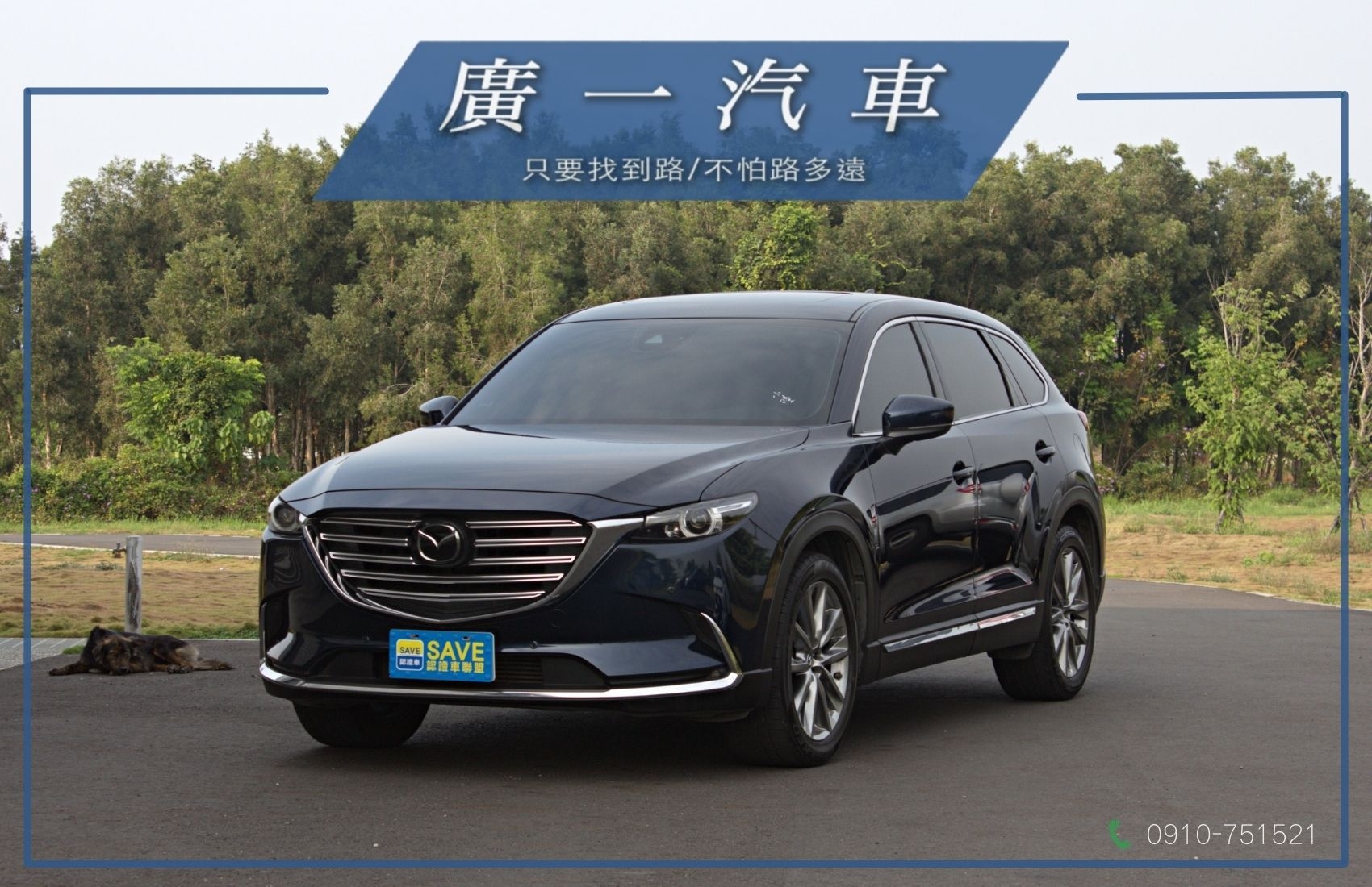好車盡在廣一SAVE卓越店【2WD旗艦型、僅跑8萬、ACC跟車、電動尾門、SAVE認證好車】  第1張相片