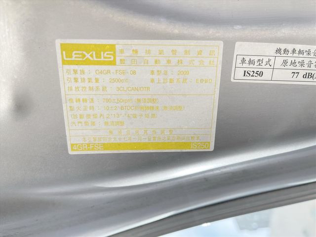 LEXUS IS250  第21張相片