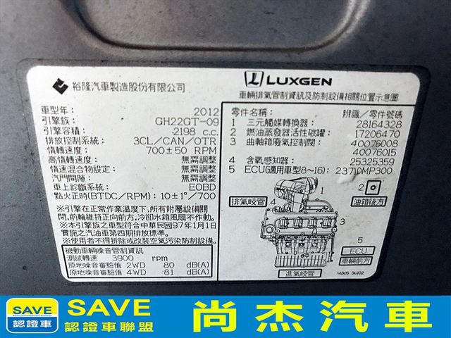 2012 納智捷 U7 2.2T  第13張相片