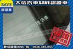 直列六缸 八氣囊+TCS+天窗+手自排!  第17張縮圖