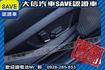 頂級領航版 自動停車 一手車 實車實價!  第6張縮圖