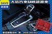 頂級領航版 自動停車 一手車 實車實價!  第7張縮圖