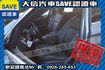 頂級領航版 自動停車 一手車 實車實價!  第16張縮圖