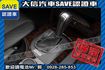 八氣囊+循跡防滑+天窗+手自排 實車實價  第7張縮圖