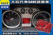 1.8 五門 手自排 認證車 實車實價  第9張縮圖