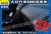 2015年式 頂級S版 自動停車+TCS  第7張縮圖