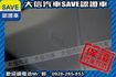 頂級款VTI-S 定期原廠保養 實車實價  第10張縮圖