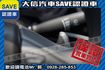頂級款VTI-S 定期原廠保養 實車實價  第17張縮圖