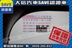 頂級款VTI-S 定期原廠保養 實車實價  第21張縮圖